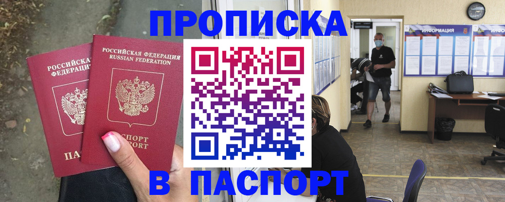 прописка от собственника в Осе