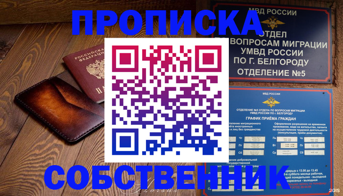 временная регистрация 2025 в Осе